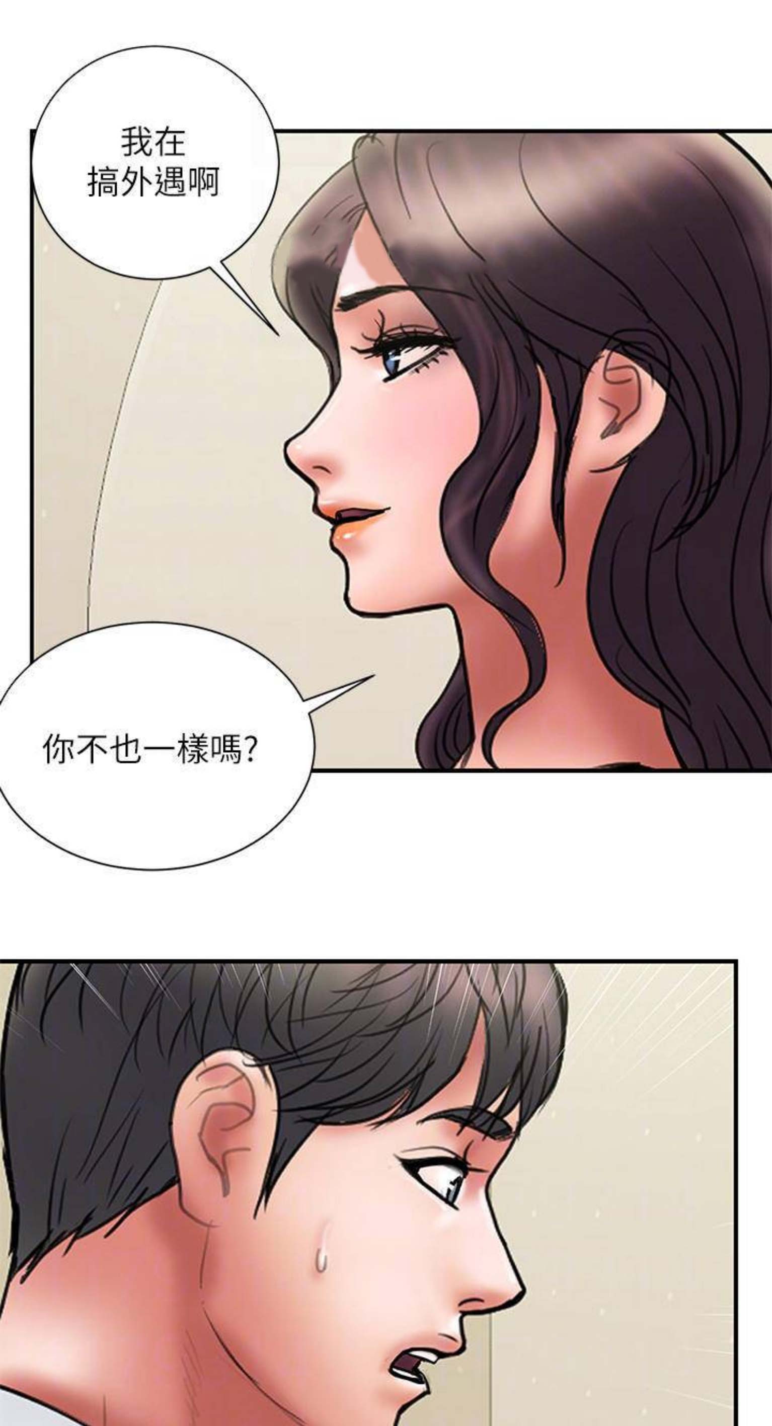 《越轨计划》第88话 第1页