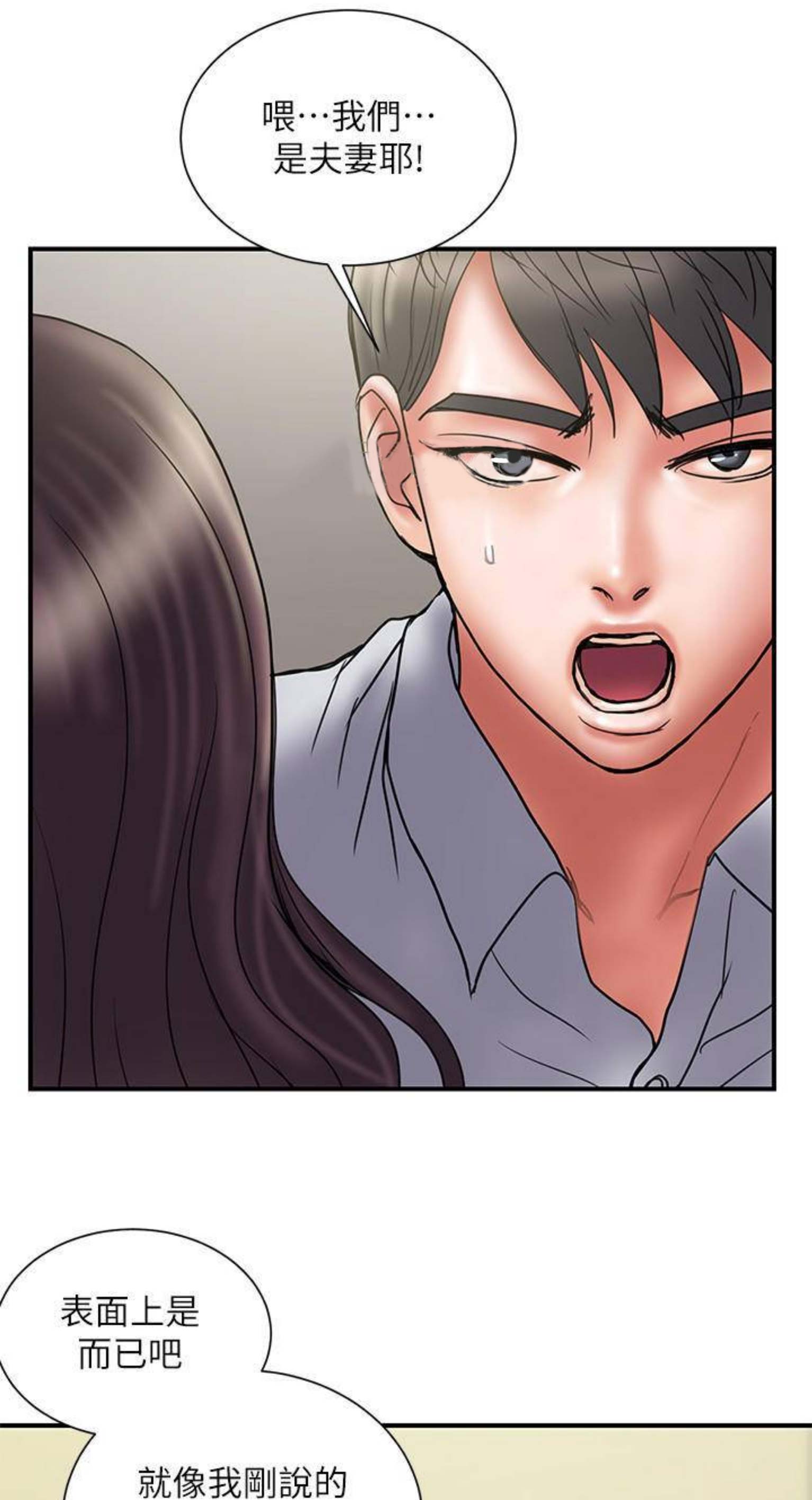 《越轨计划》第88话 第3页