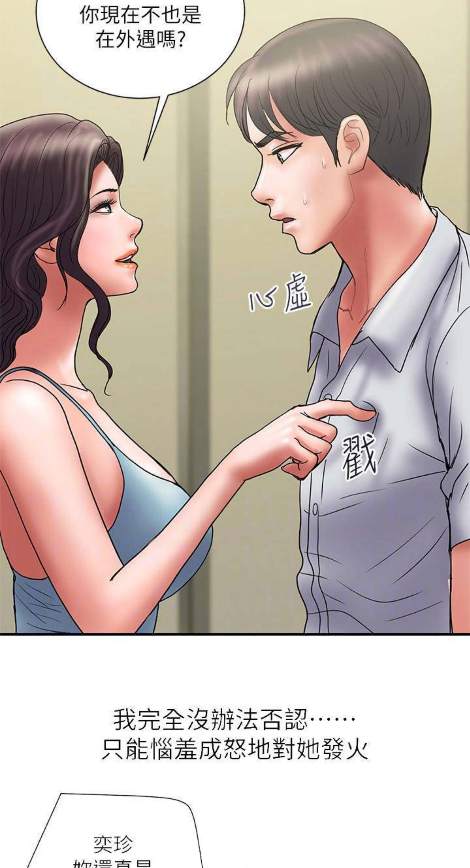《越轨计划》第88话 第4页