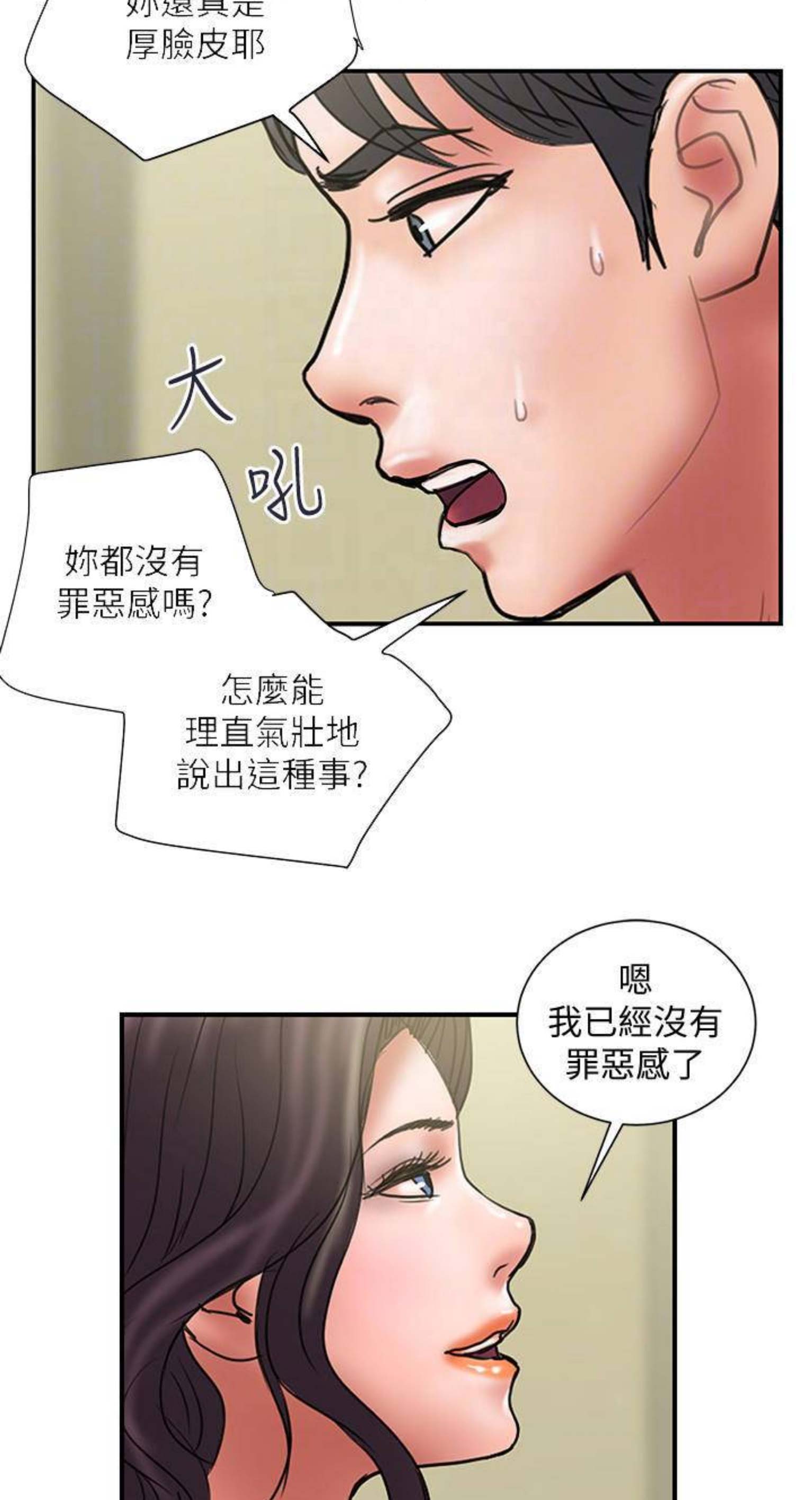 《越轨计划》第88话 第5页