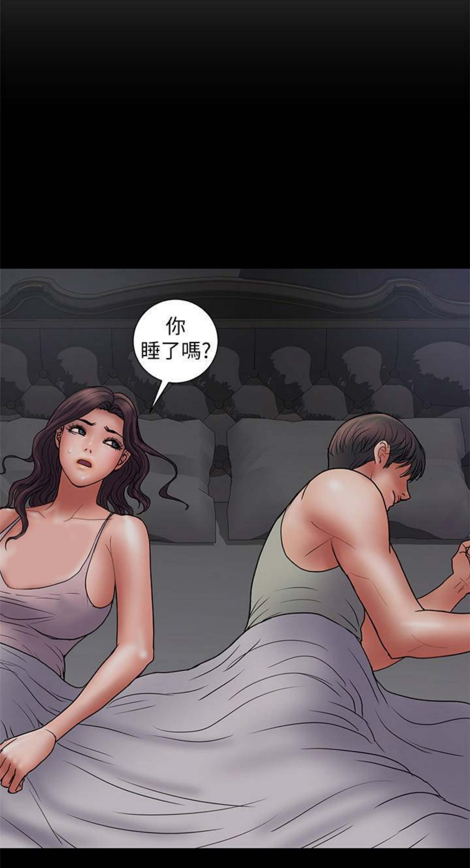 《越轨计划》第88话 第7页