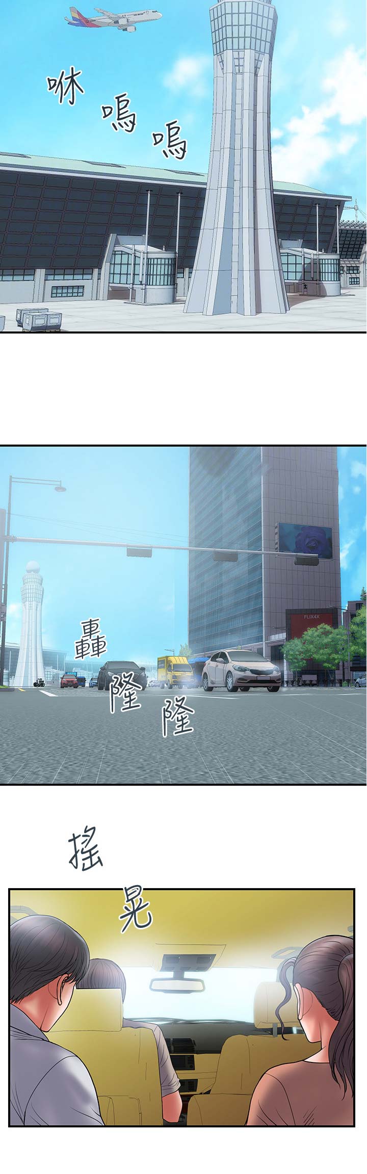 《越轨计划》第90话 第10页