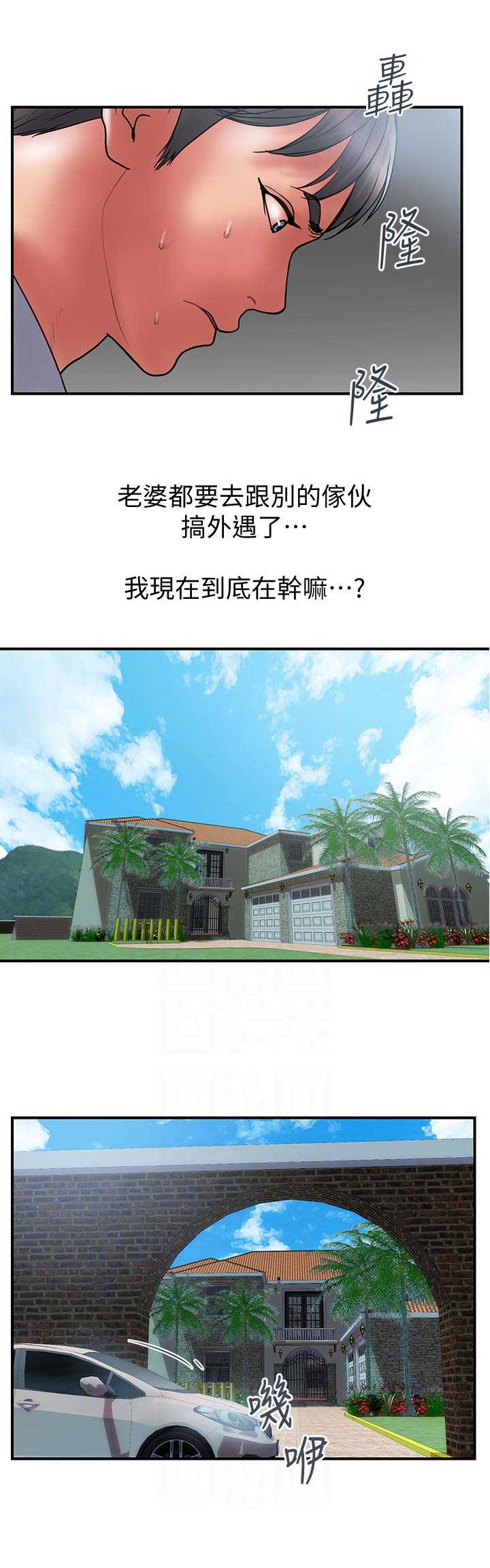 《越轨计划》第90话 第11页