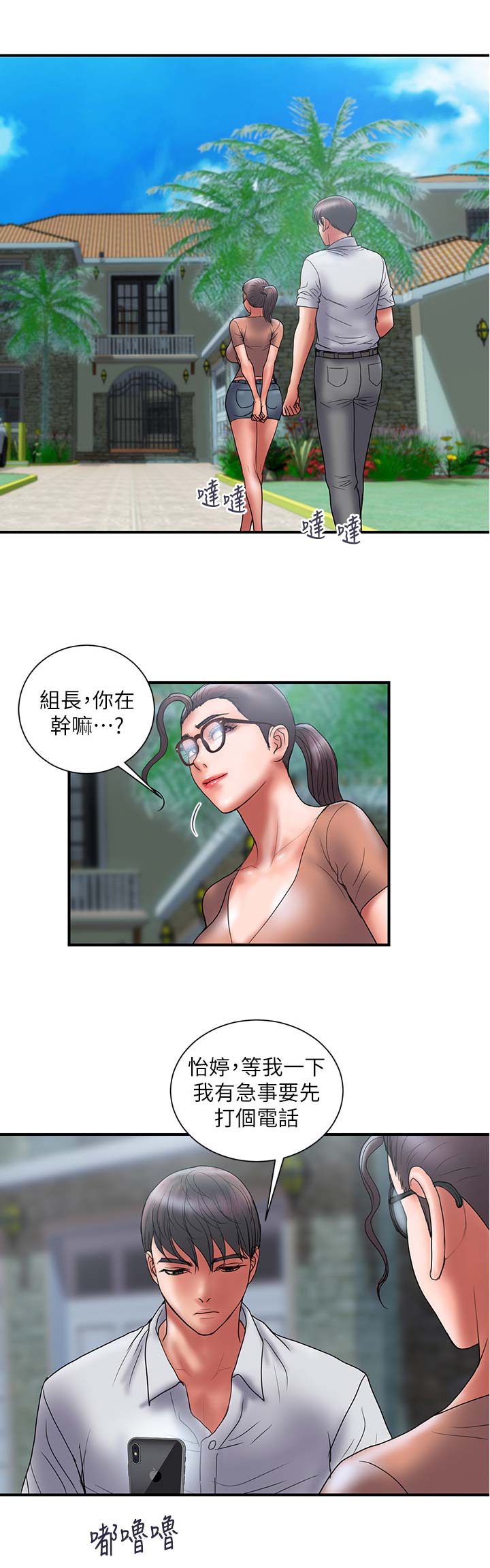 《越轨计划》第90话 第12页
