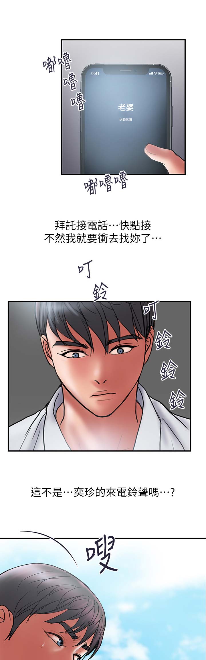 《越轨计划》第90话 第13页