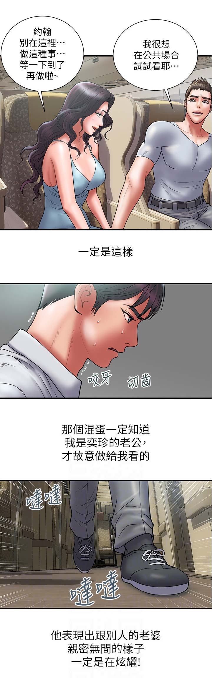 《越轨计划》第90话 第1页