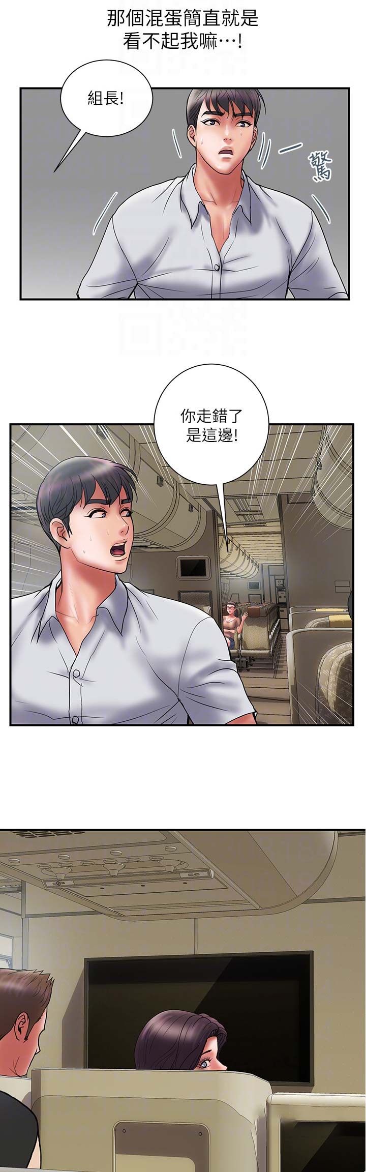 《越轨计划》第90话 第2页