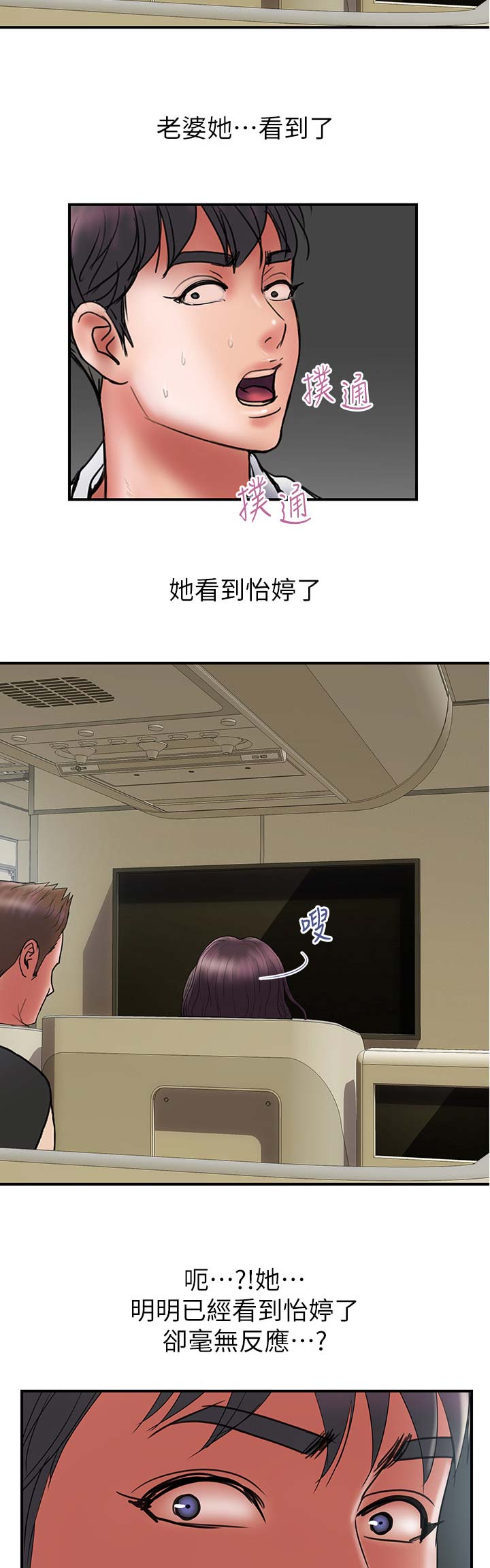 《越轨计划》第90话 第3页