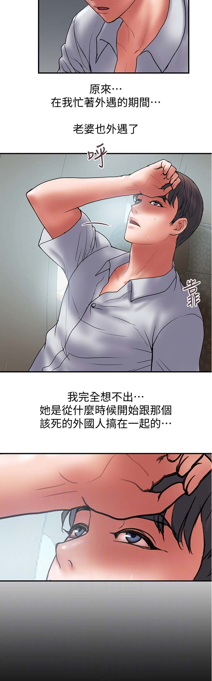 《越轨计划》第90话 第5页