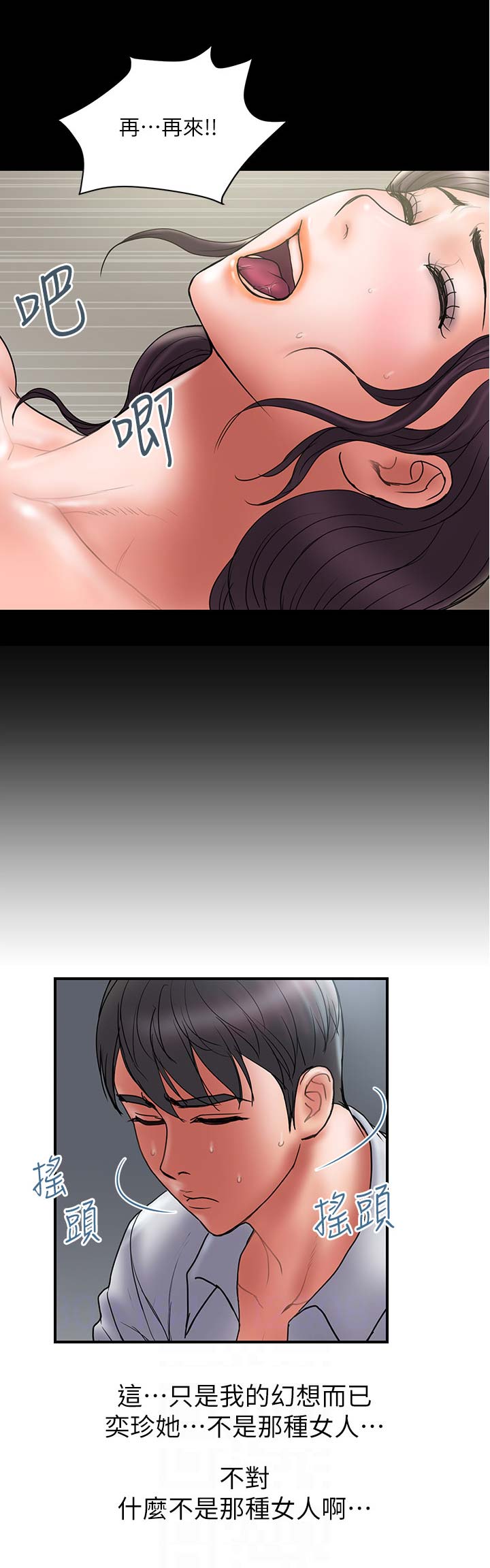 《越轨计划》第90话 第7页