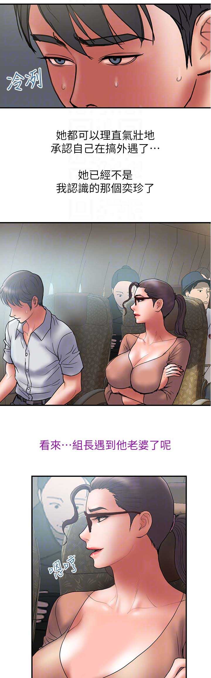 《越轨计划》第90话 第8页