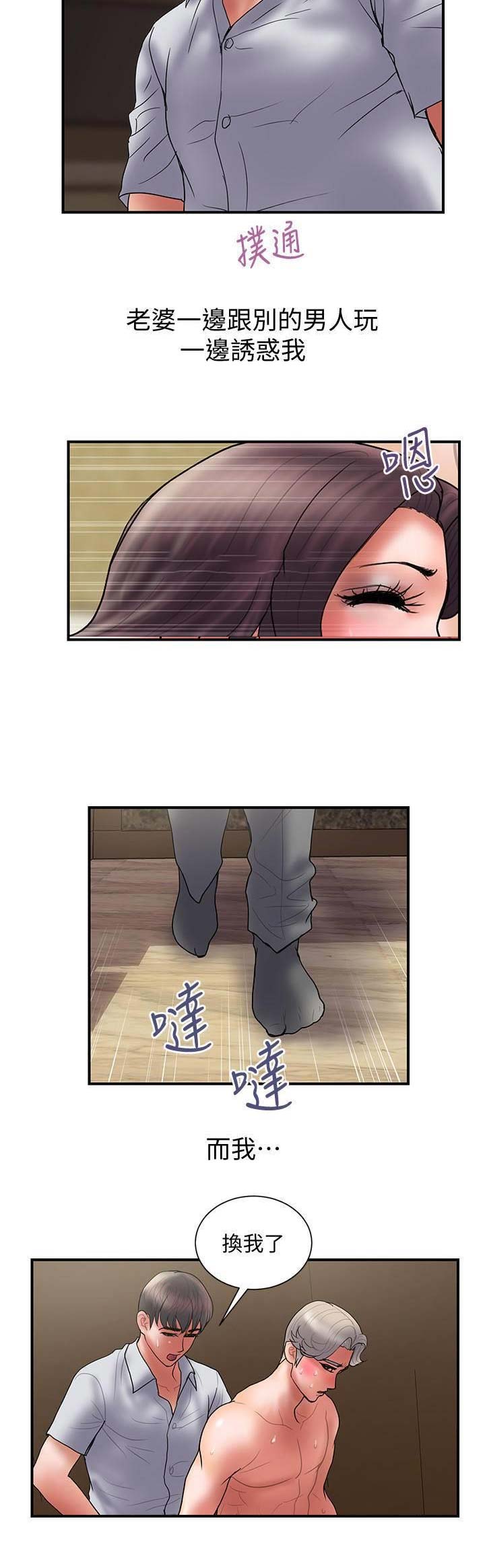 《越轨计划》第93话 第10页