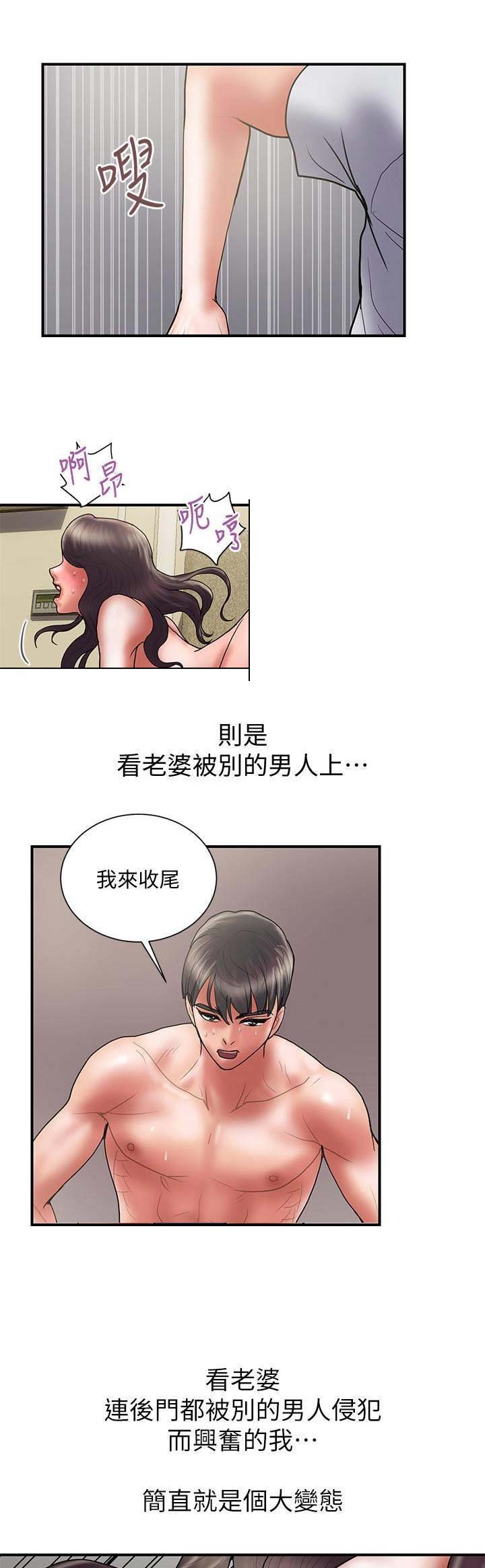《越轨计划》第93话 第11页