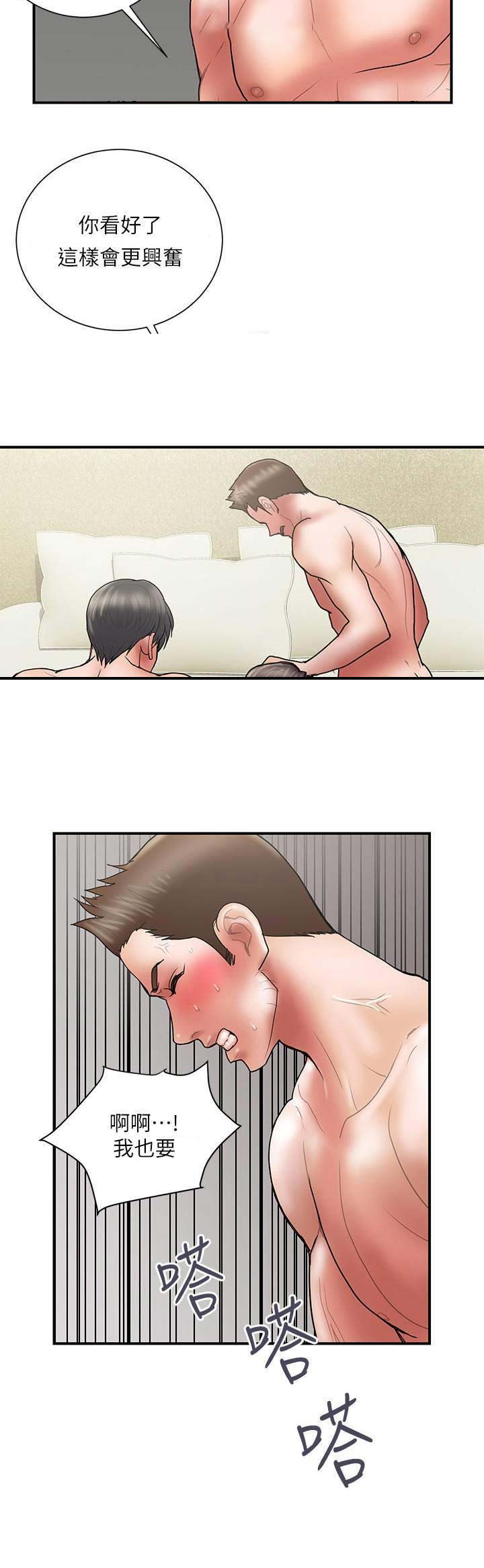 《越轨计划》第93话 第13页