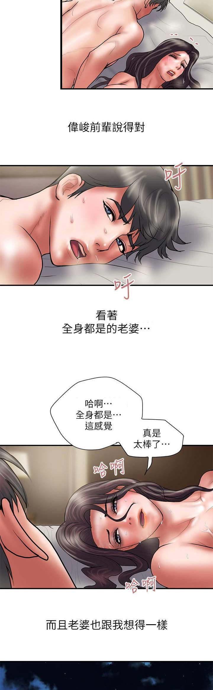 《越轨计划》第93话 第15页