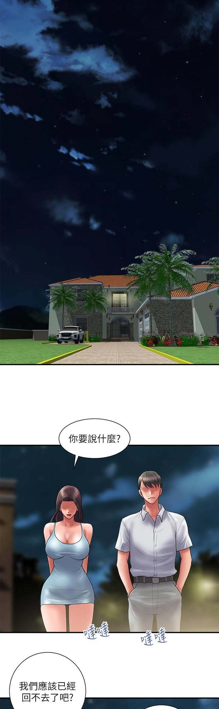 《越轨计划》第93话 第16页