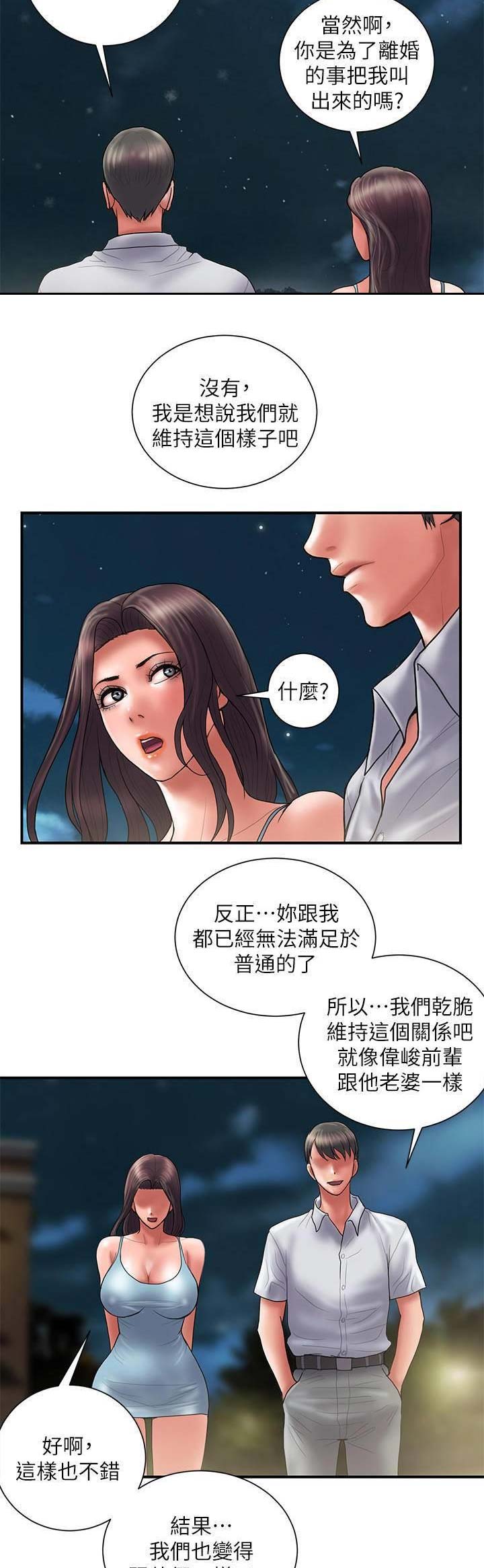 《越轨计划》第93话 第17页