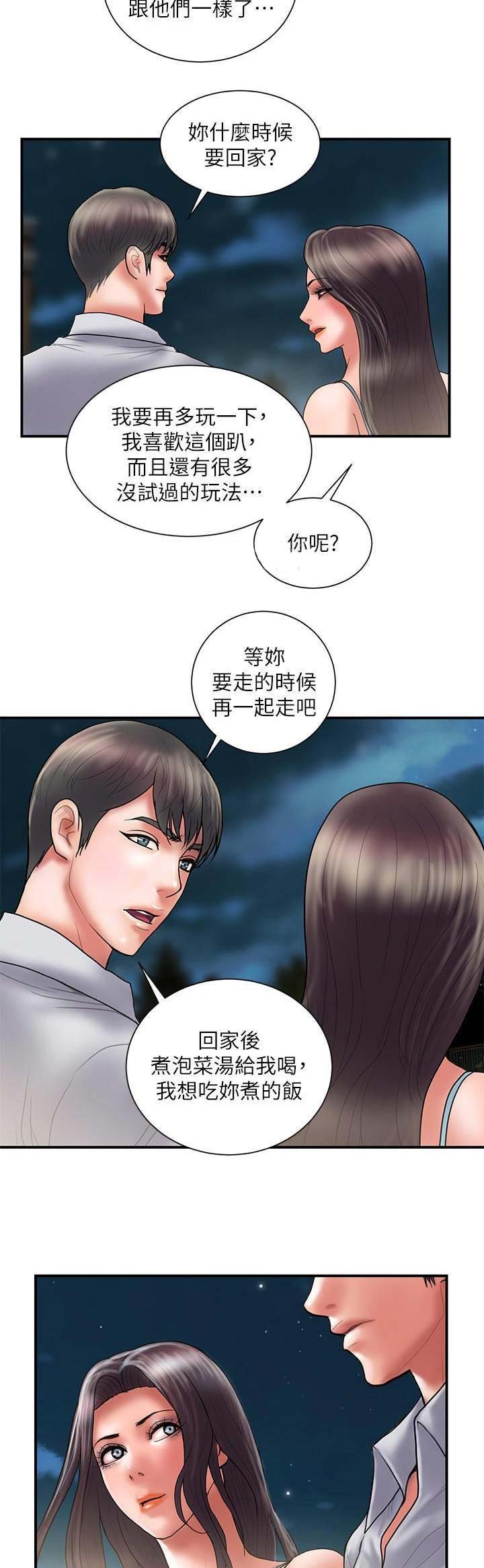 《越轨计划》第93话 第18页