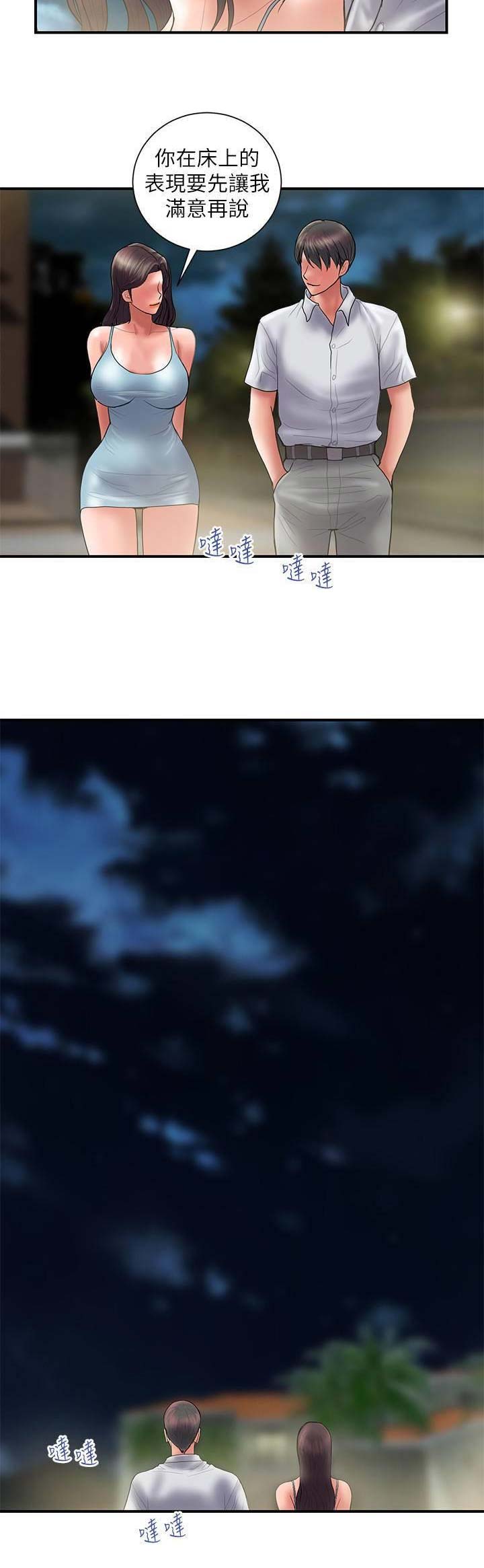 《越轨计划》第93话 第19页