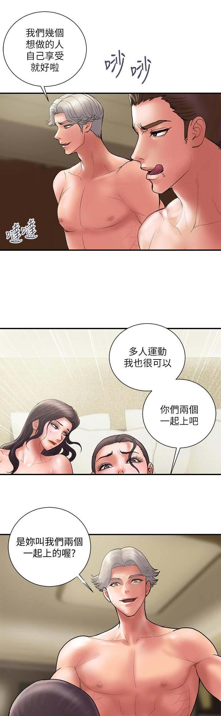 《越轨计划》第93话 第1页