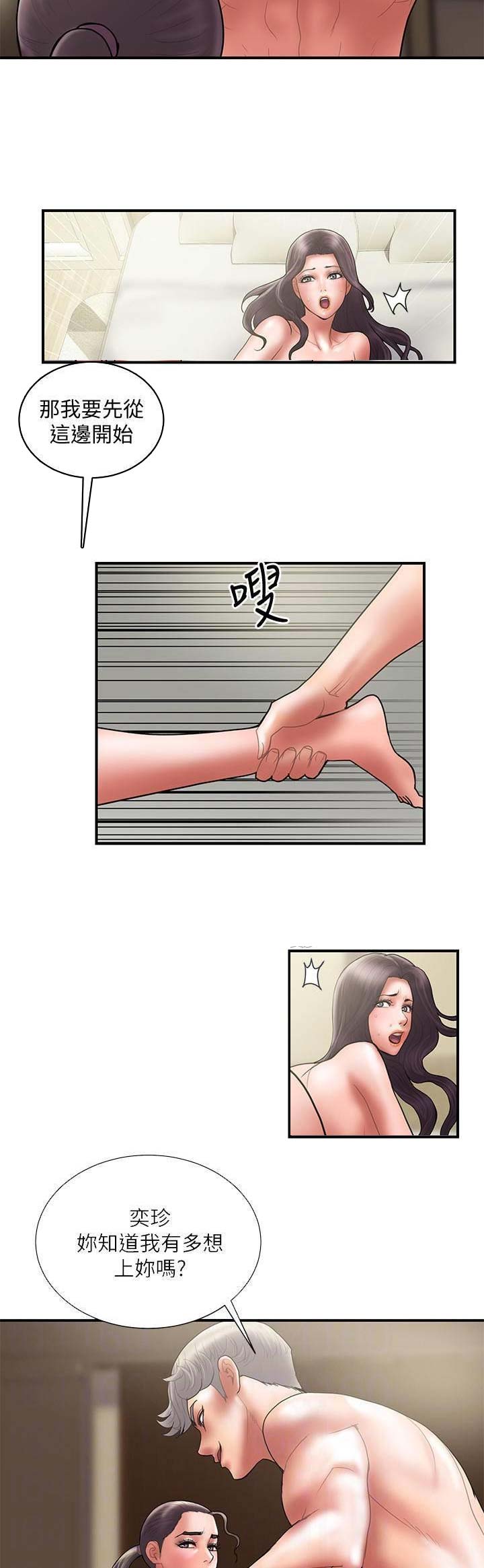 《越轨计划》第93话 第2页