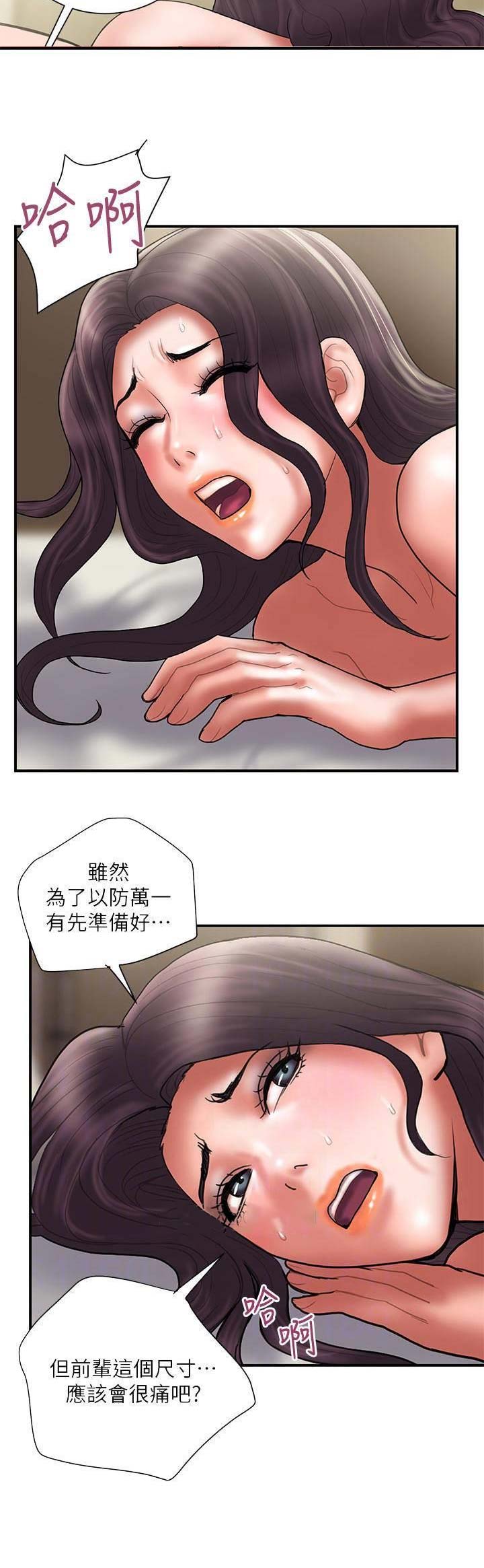 《越轨计划》第93话 第4页