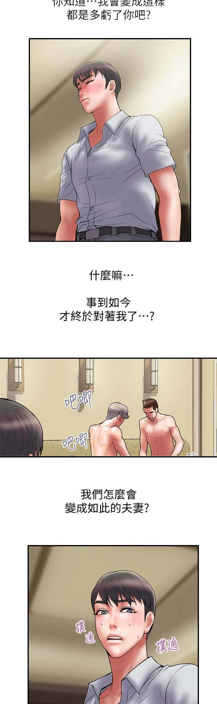 《越轨计划》第93话 第9页