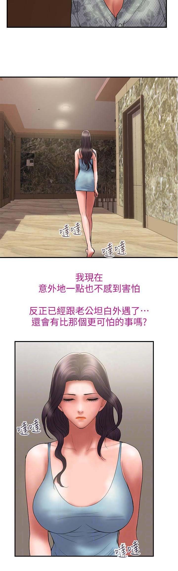 《越轨计划》第91话 第10页