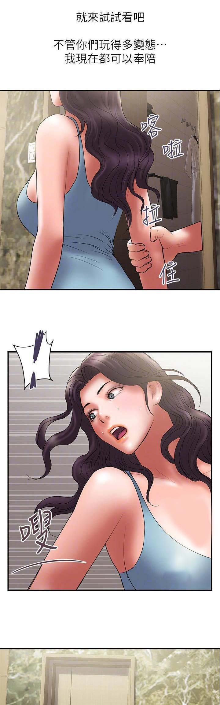 《越轨计划》第91话 第11页