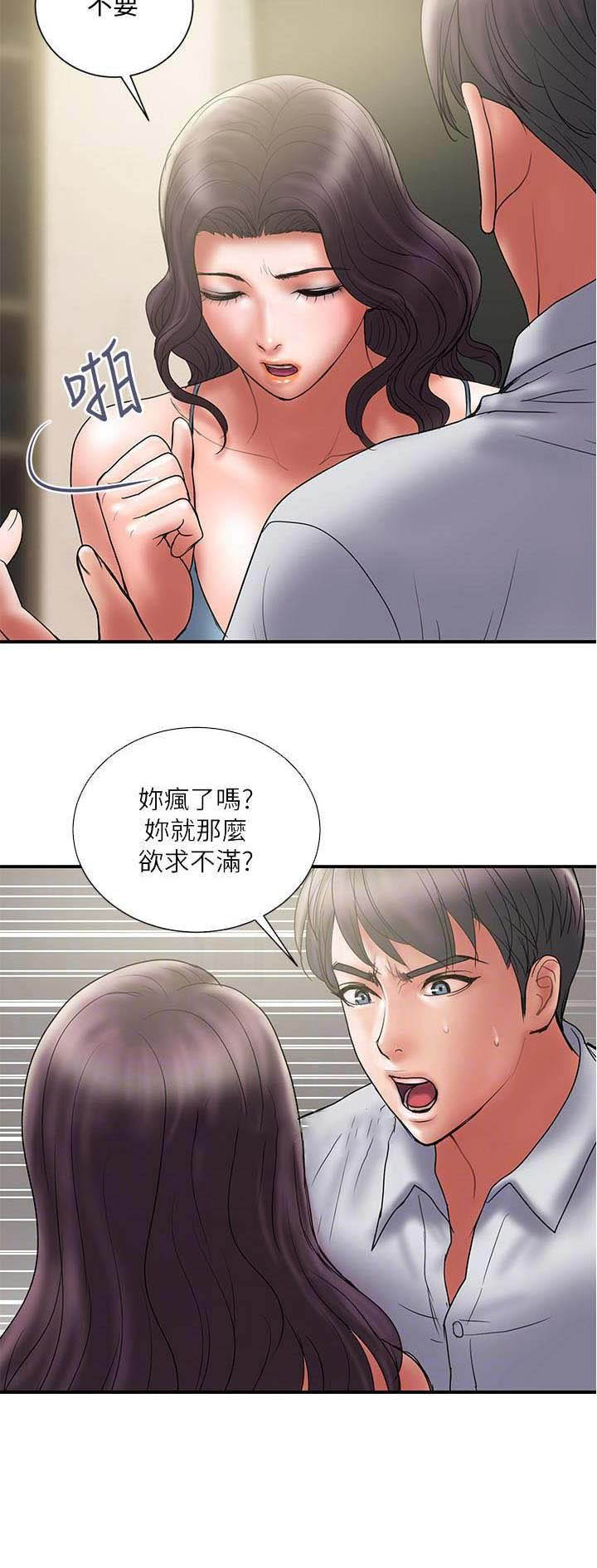 《越轨计划》第91话 第13页