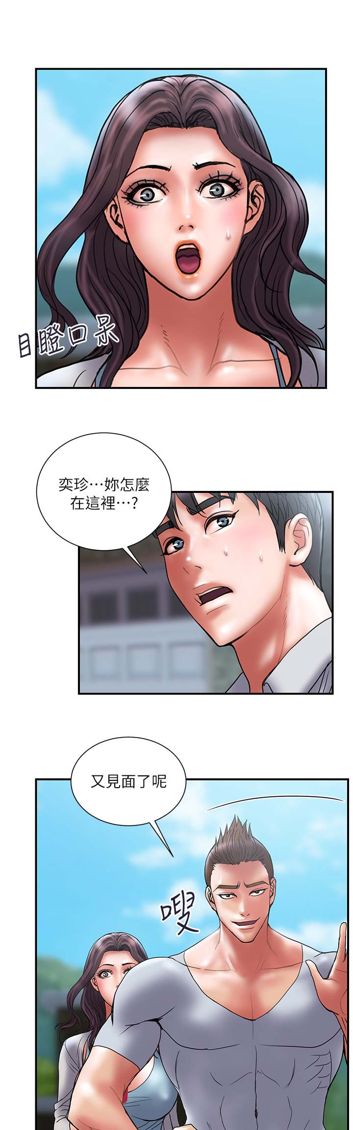 《越轨计划》第91话 第1页