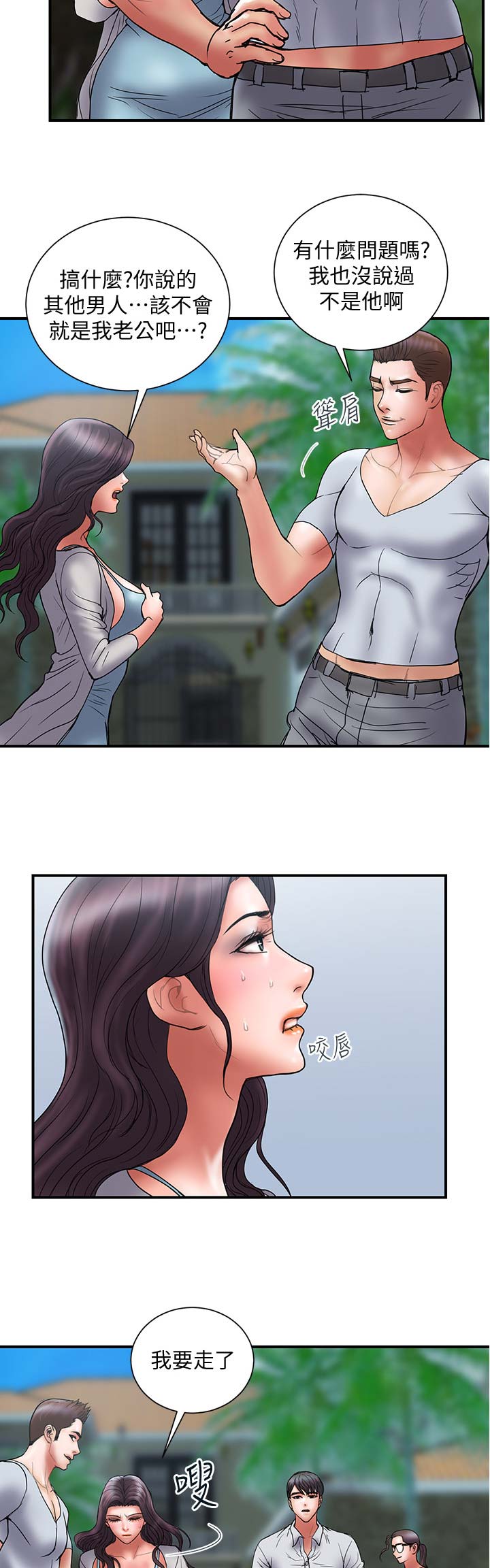 《越轨计划》第91话 第2页