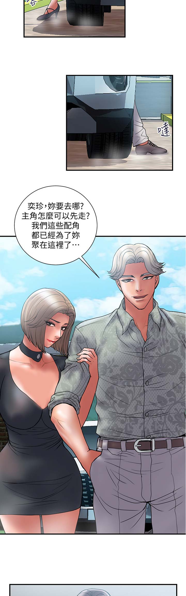 《越轨计划》第91话 第4页