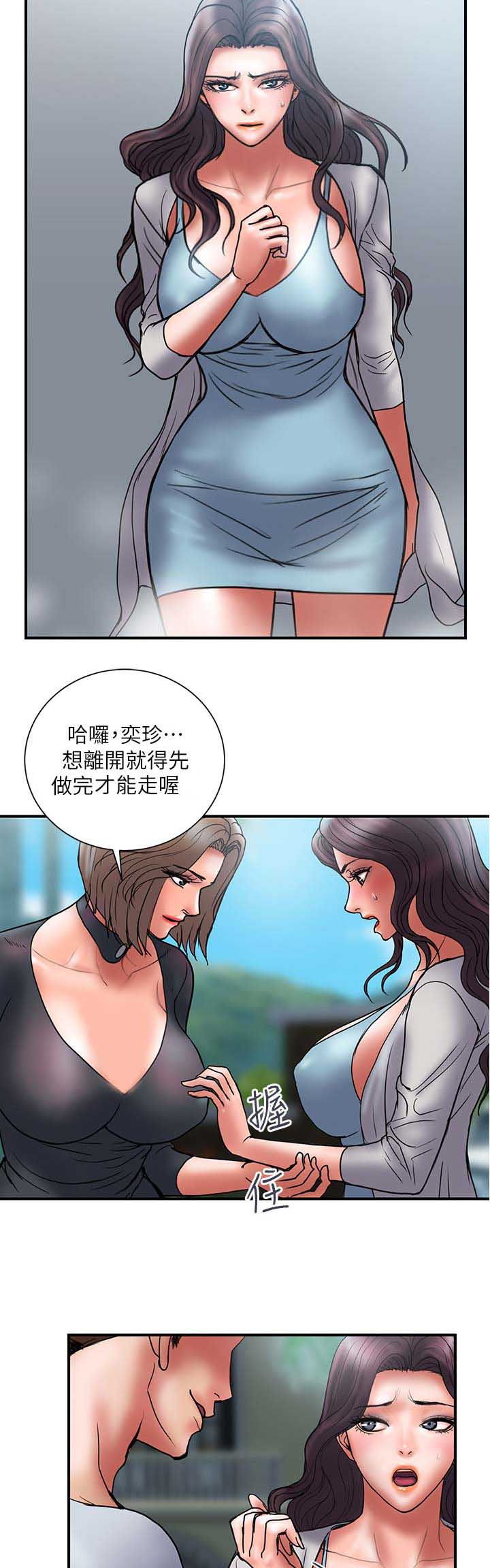 《越轨计划》第91话 第5页
