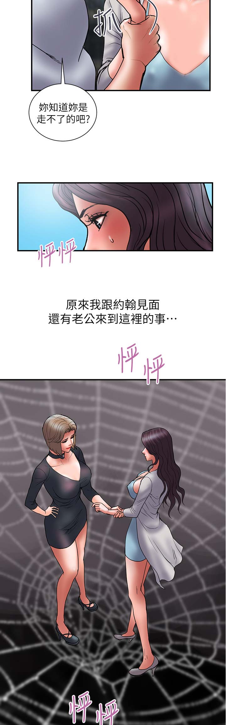 《越轨计划》第91话 第6页