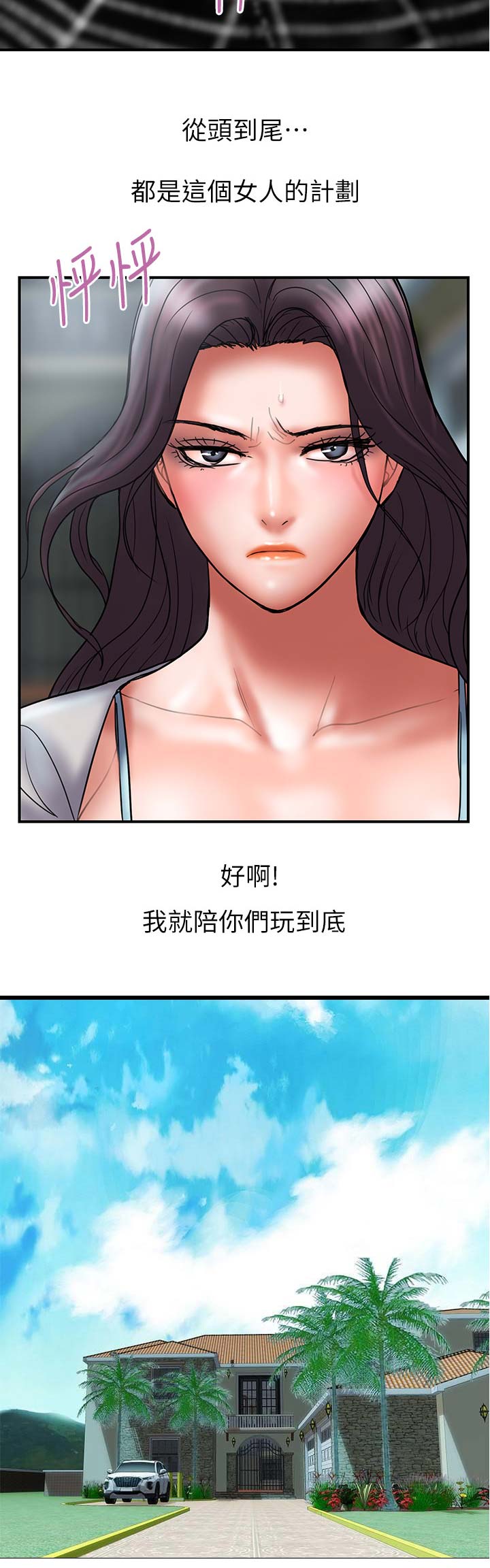 《越轨计划》第91话 第7页