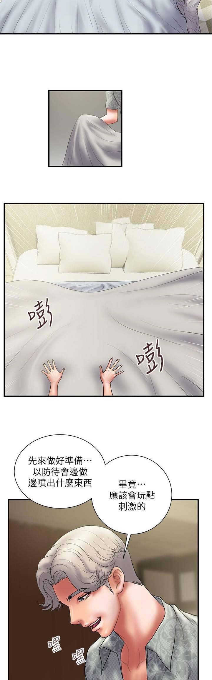 《越轨计划》第91话 第9页