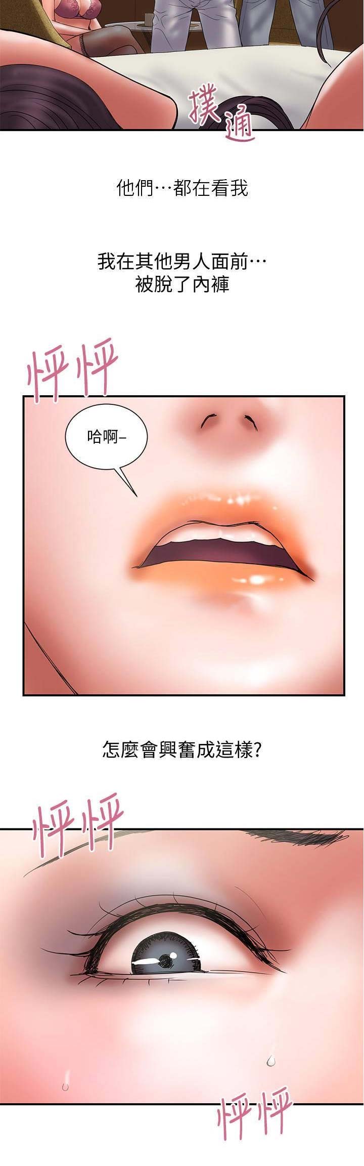 《越轨计划》第92话 第10页