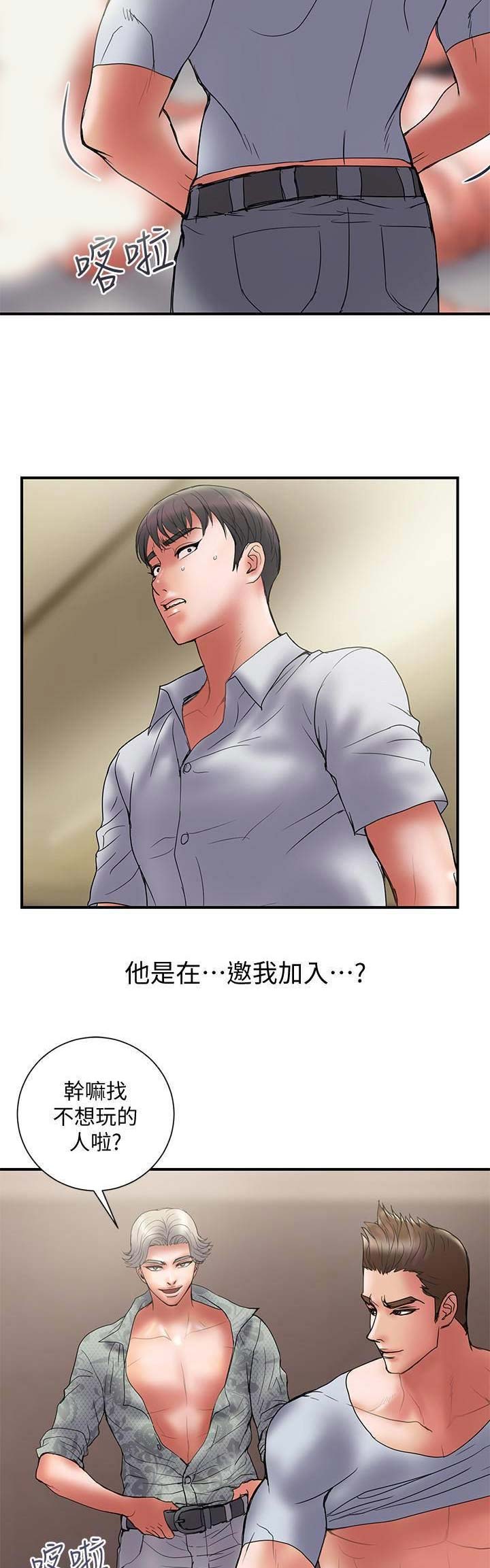 《越轨计划》第92话 第13页