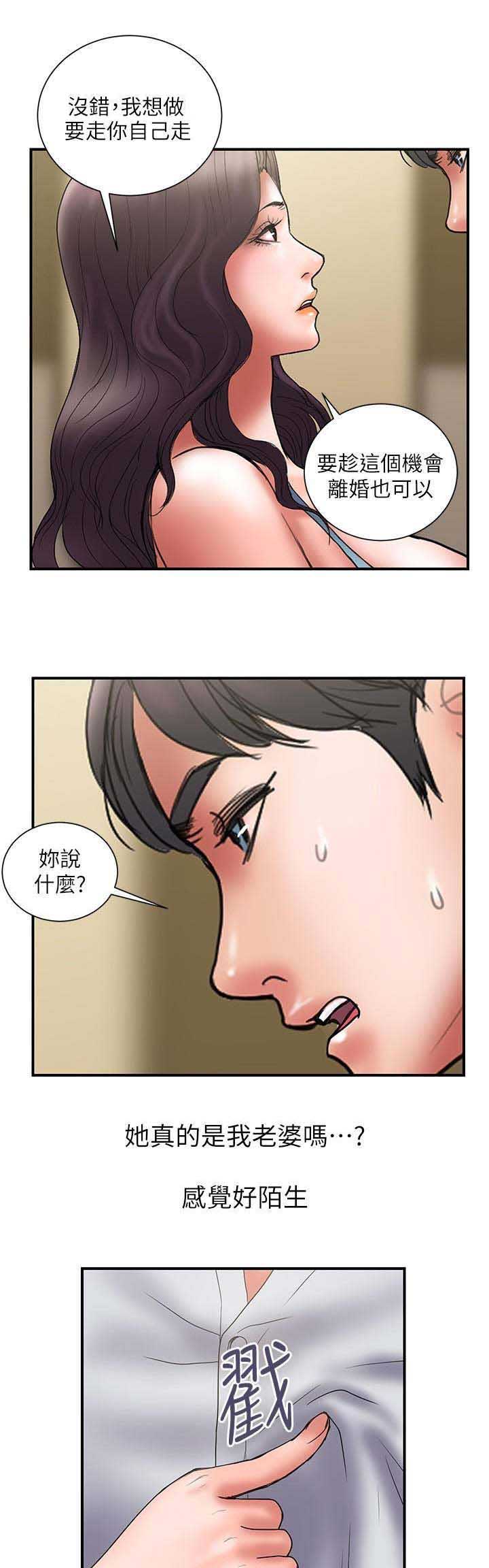 《越轨计划》第92话 第1页