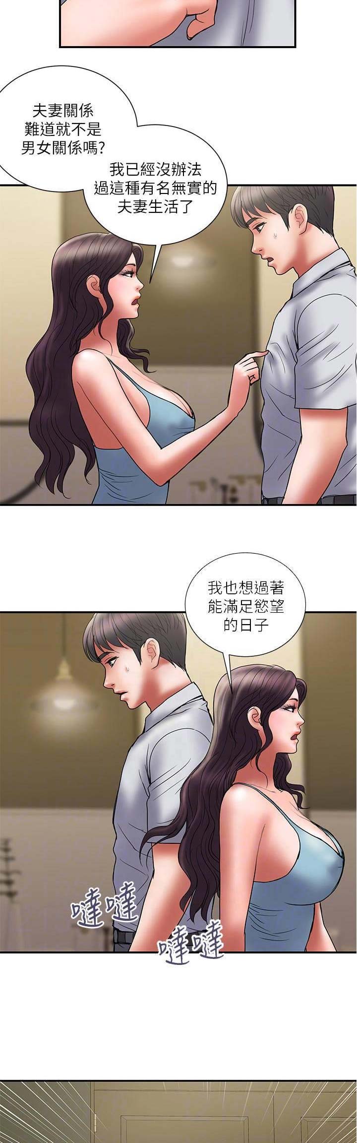 《越轨计划》第92话 第2页