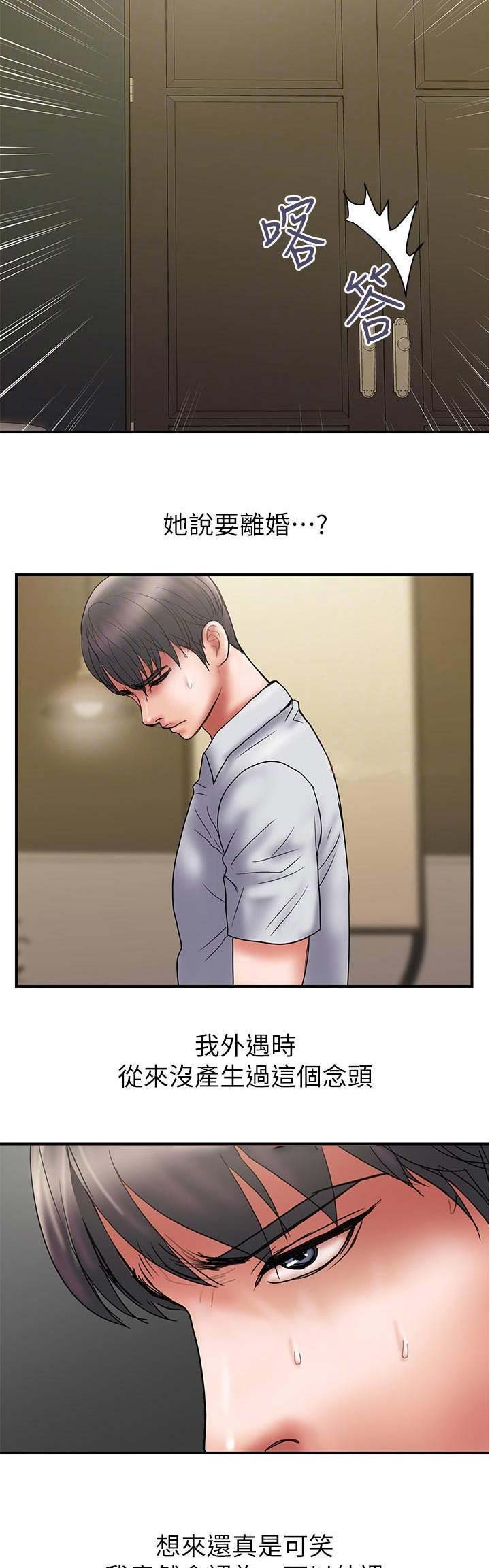 《越轨计划》第92话 第3页