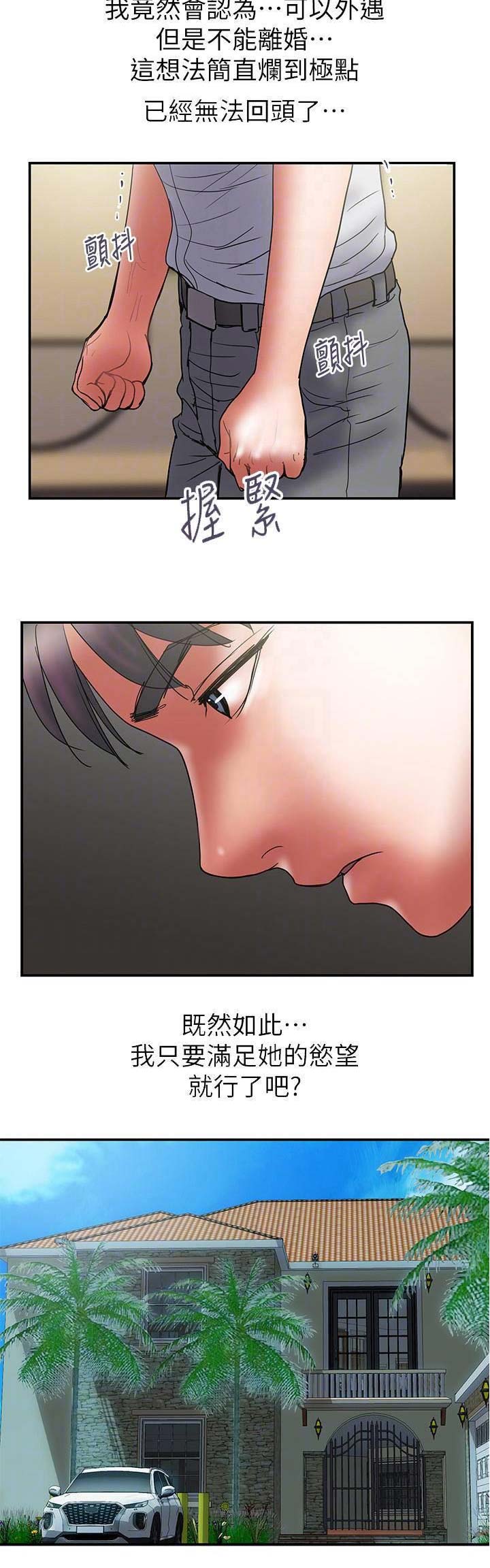 《越轨计划》第92话 第4页