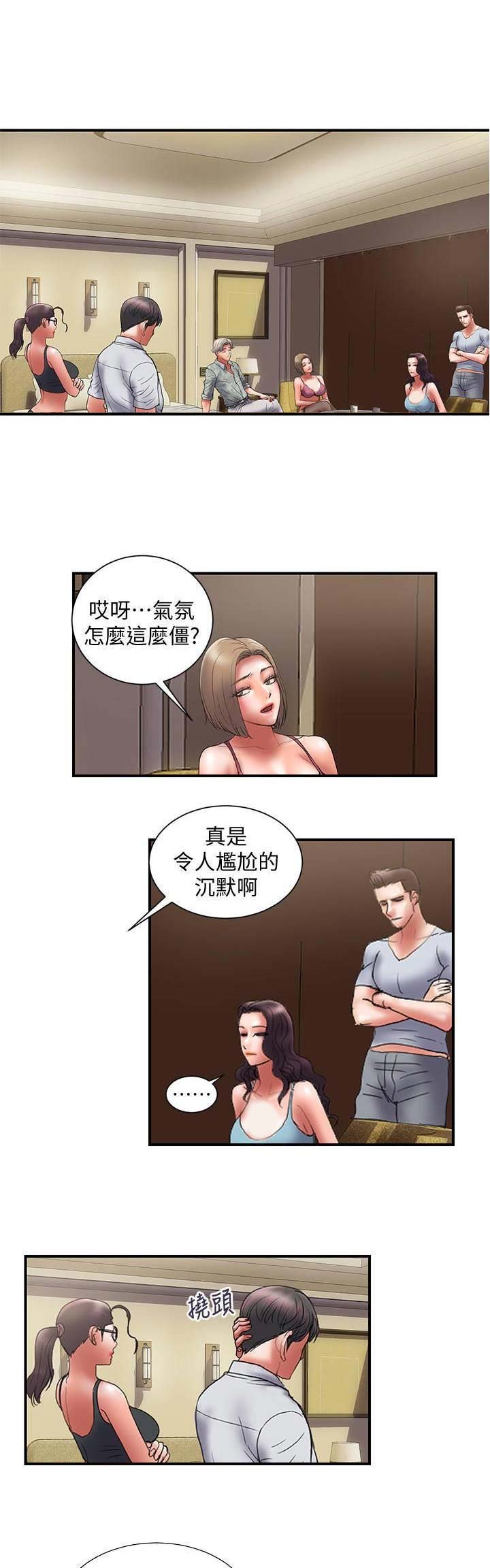 《越轨计划》第92话 第5页