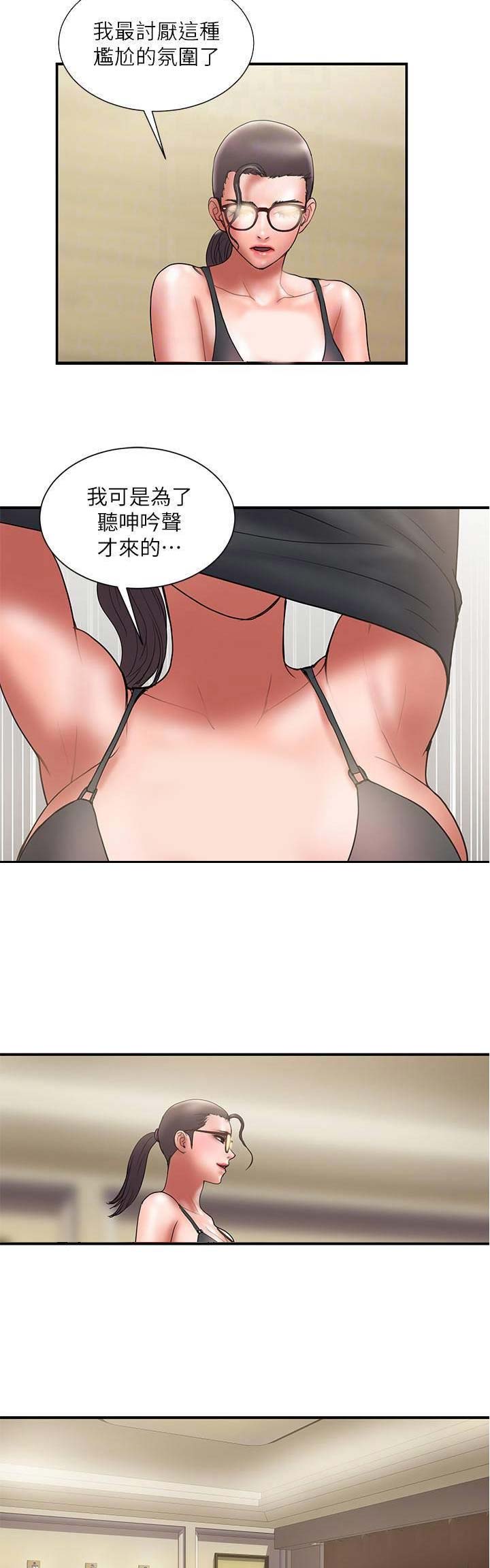 《越轨计划》第92话 第6页