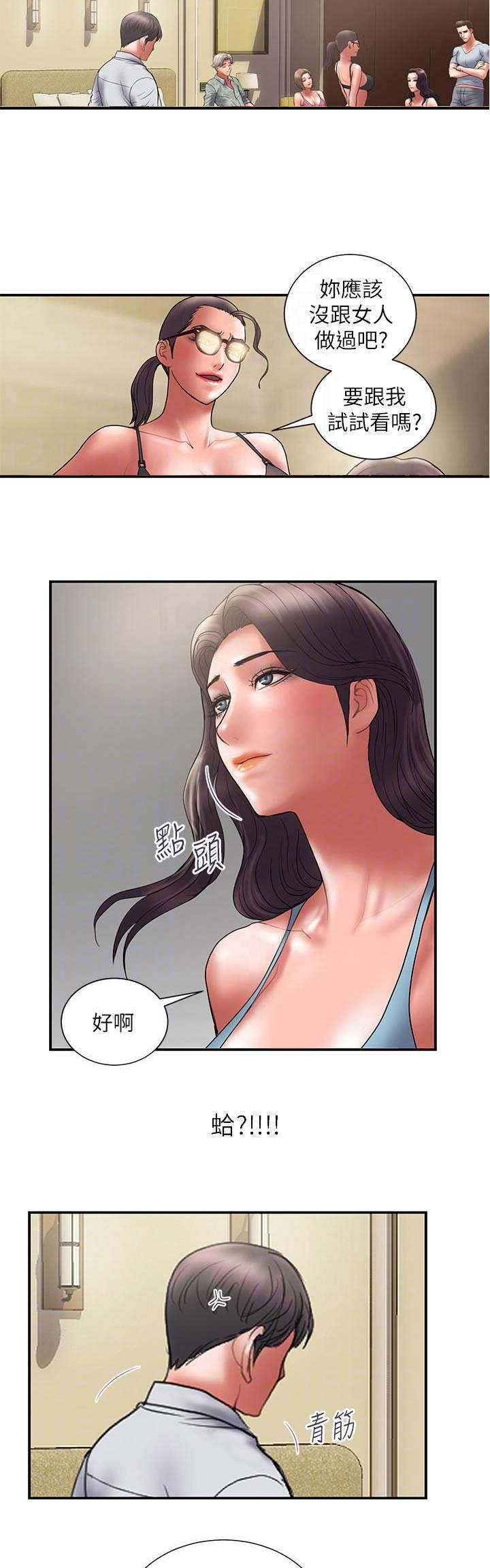 《越轨计划》第92话 第7页