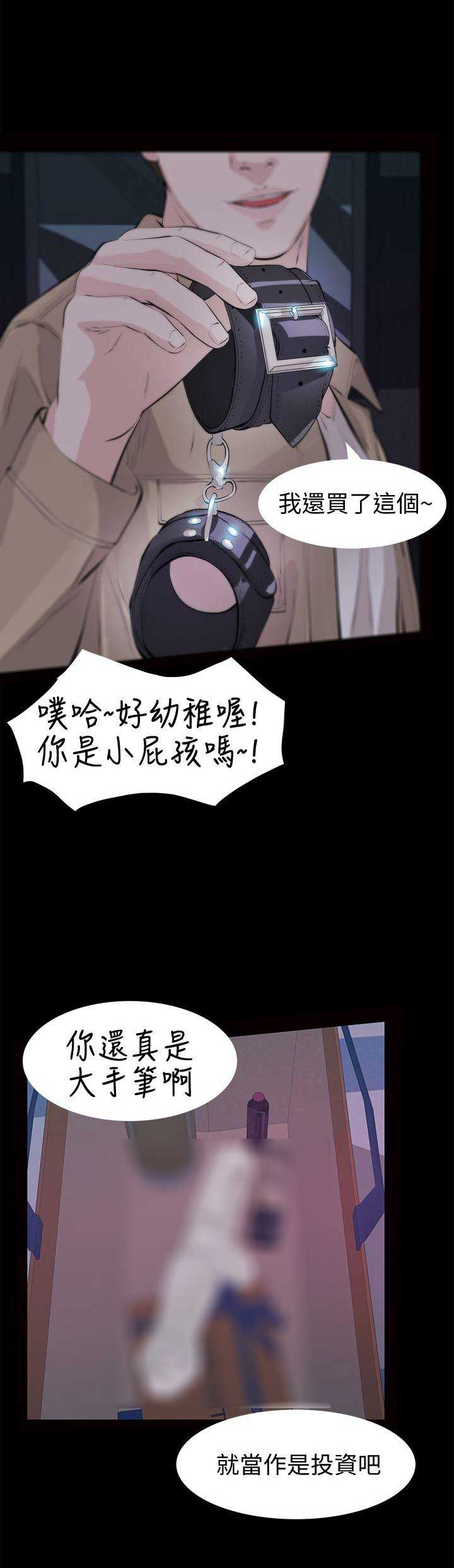 《唤醒隐藏》第1话 第13页