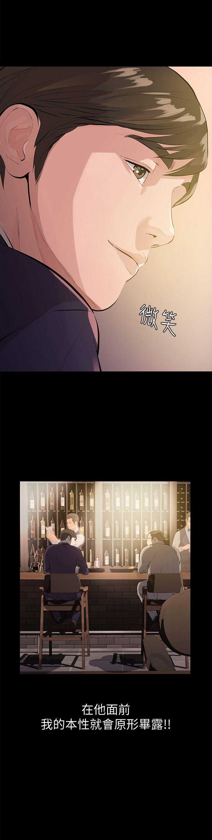 《唤醒隐藏》第1话 第5页
