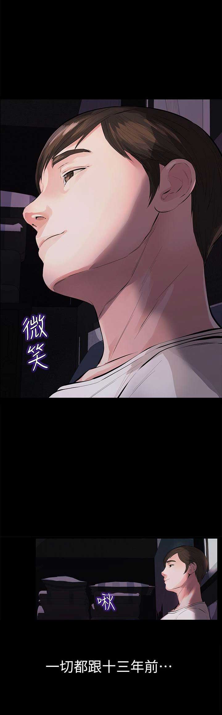 《唤醒隐藏》第2话 第15页