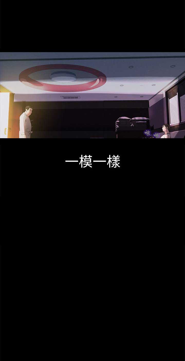 《唤醒隐藏》第2话 第16页